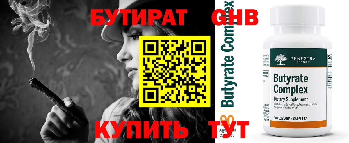 Первоуральск  БУТИРАТ вода  Вход с VPN 