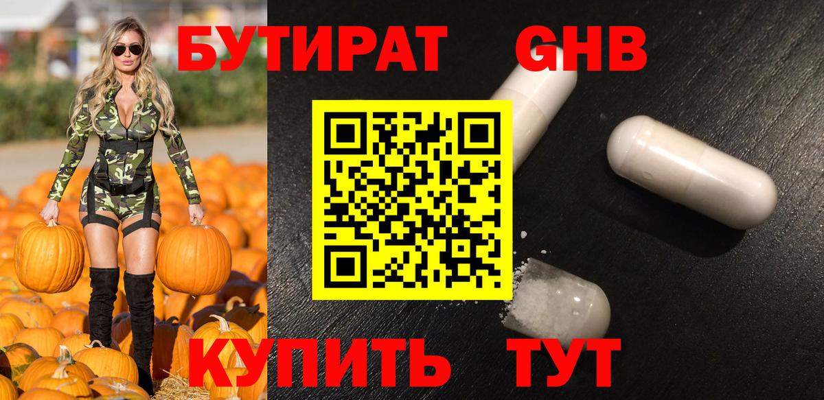 Бутират буратино Первоуральск