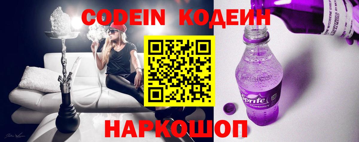 Кодеин Purple Drank Первоуральск