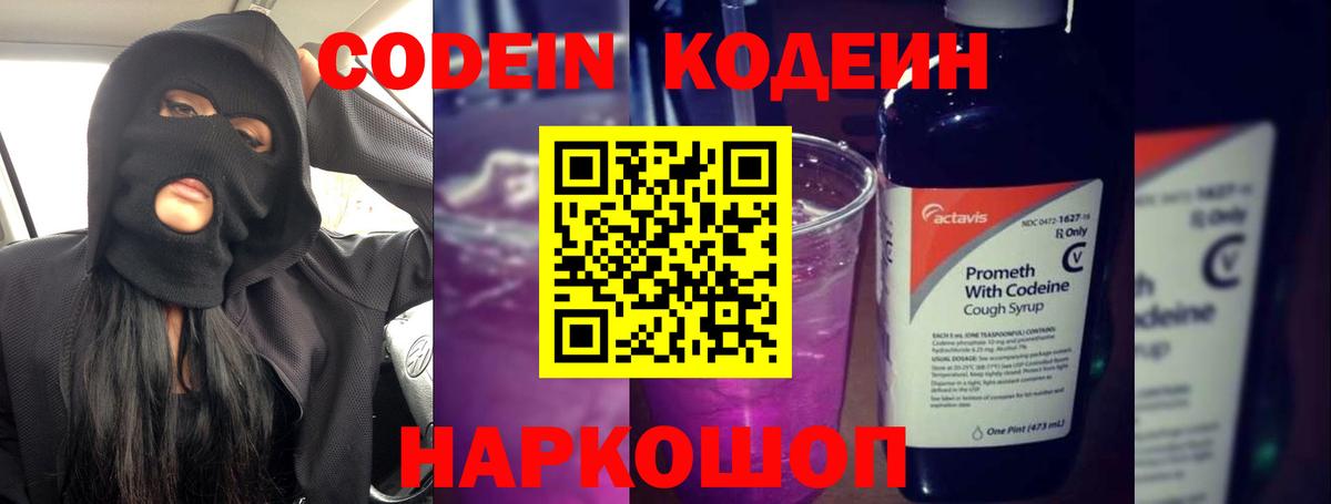 Codein напиток Lean (лин)  Вход с VPN  Кодеиновый сироп Lean напиток Lean (лин)  Первоуральск 